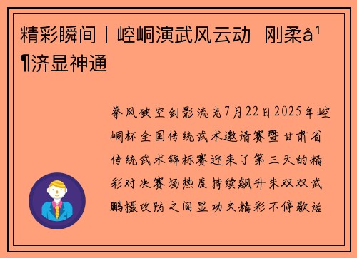 精彩瞬间丨崆峒演武风云动  刚柔并济显神通